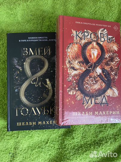 Книга змей и голубка