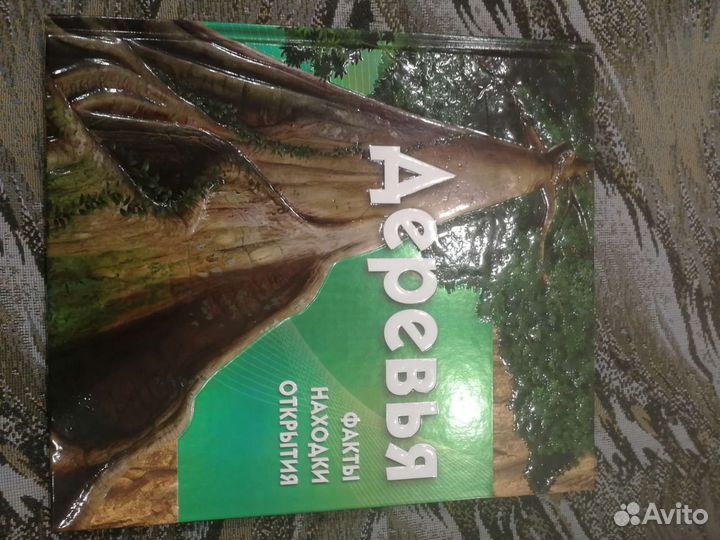 Научные энциклопедии