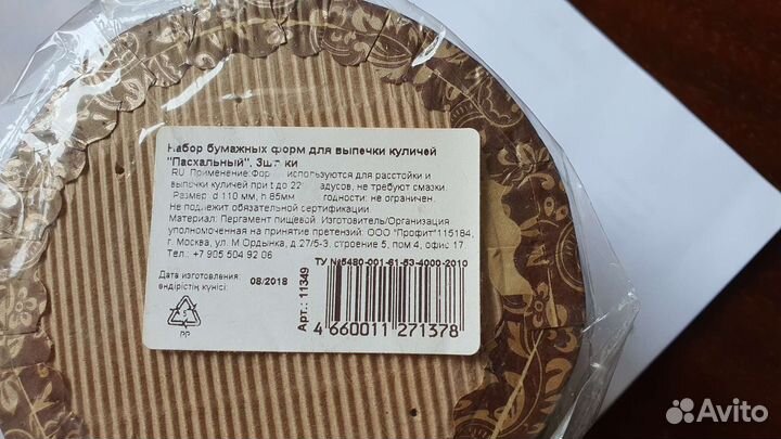 Формы пекарские для кулича