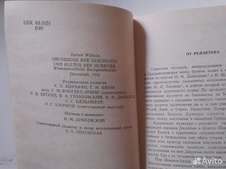 Книга Хурриты