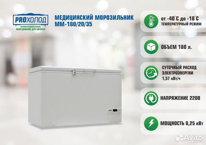 Ларь медицинский pozis мм-180/20/35