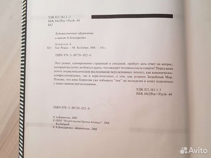 Роман А.Борисовой там, издательство Колибри, 2008