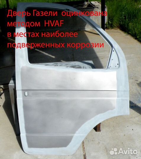Дверь для газели цинкование