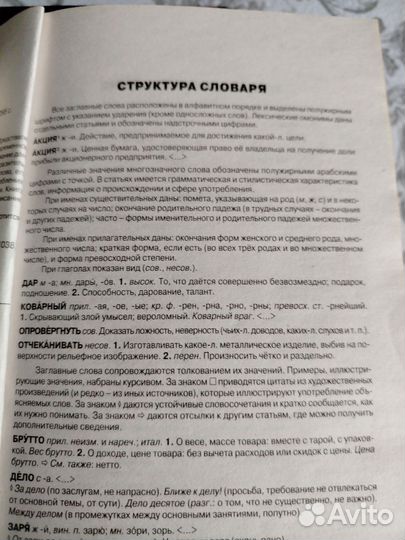 Словари разные