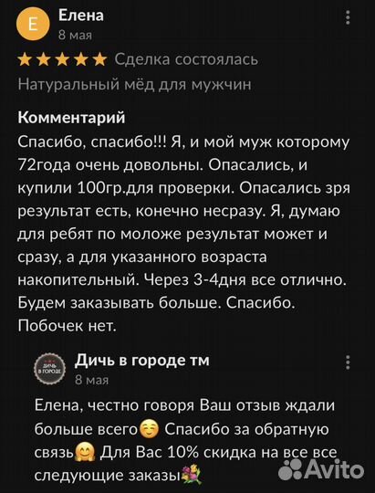 Золотой чудо медовый подъем