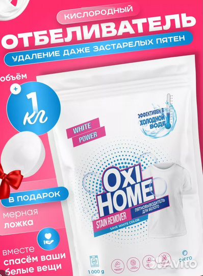 Кислородный пятновыводитель набор 1,2,3 кг