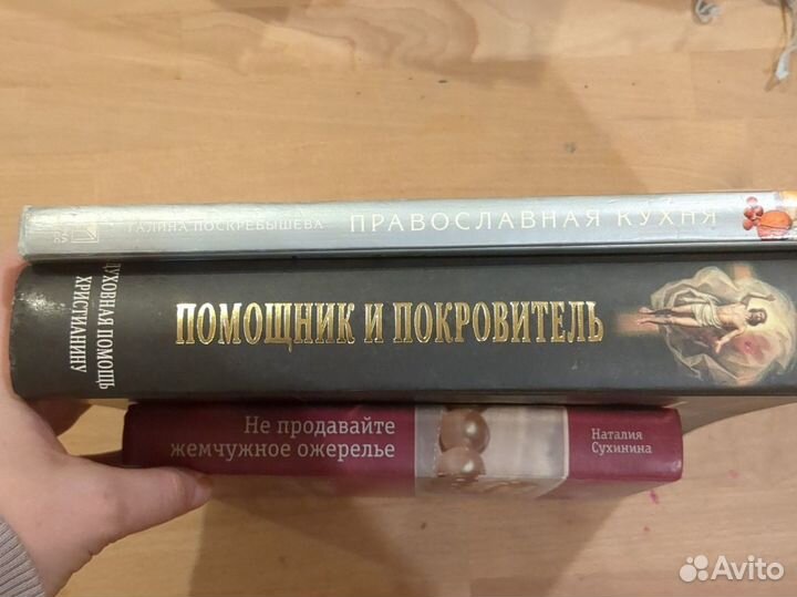 Христианские Книги Православная литература кухня