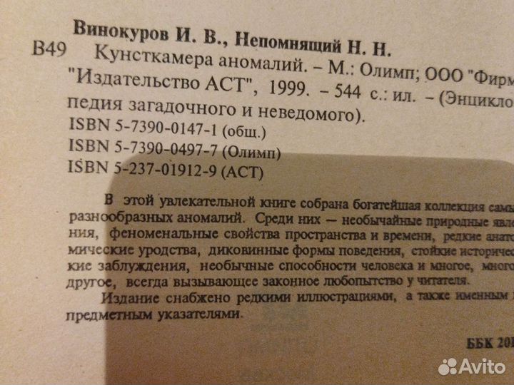 Кунсткамера аномалий