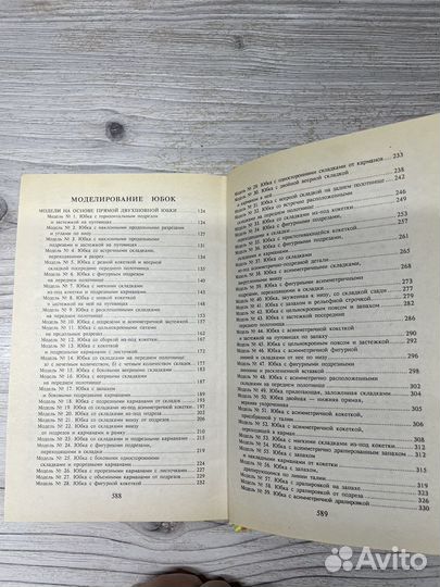 Книги по кройке и шитью