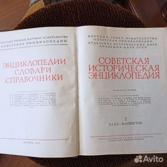 Советская историческая энциклопедия