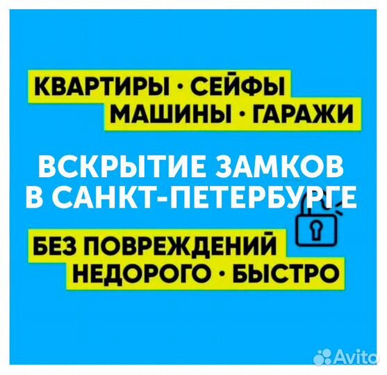 Вскрытие Замков, Замена Замков, Установка и Ремонт