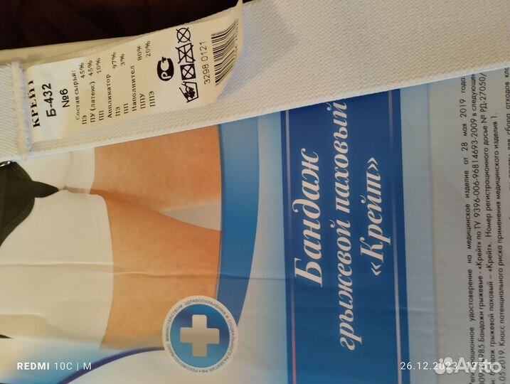 Бандаж противогрыжевый двухсторонний