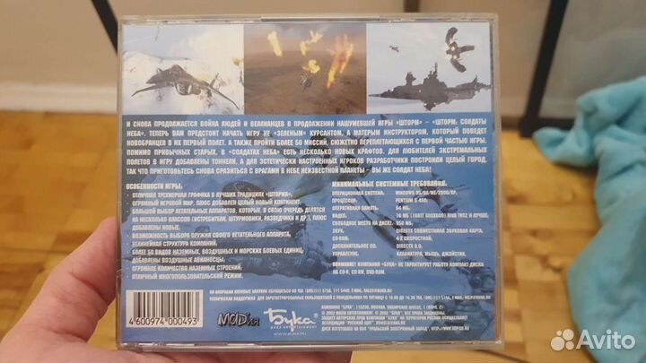 Компьютерная игра Шторм. Солдаты неба. Бука