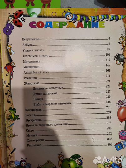 Детские книги. Большая энциклопедия дошкольника