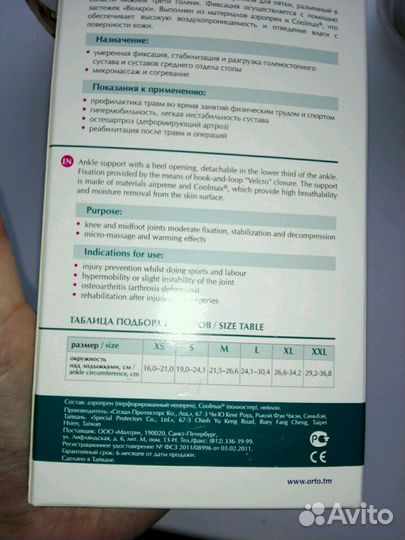 Бандаж на голеностопный сустав