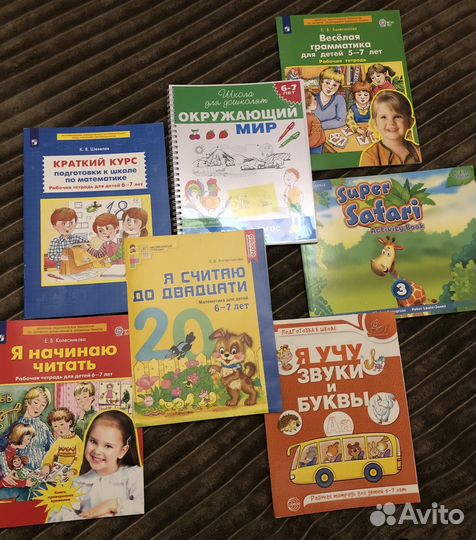 Набор Учебников для подготовки к школе