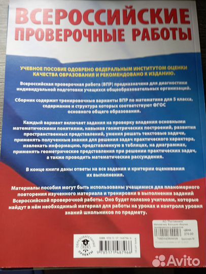 Сборник для подготовки к ВПР по математике 5 класс