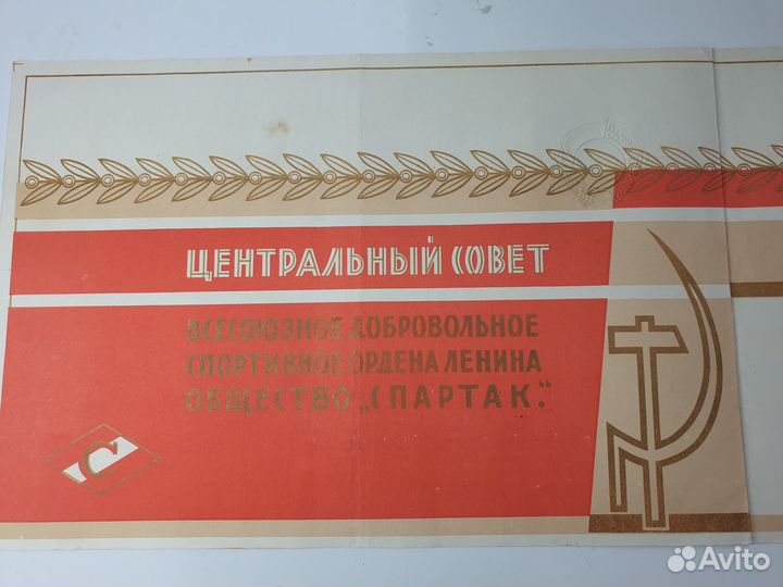 Свидетельство Центрального комитета 