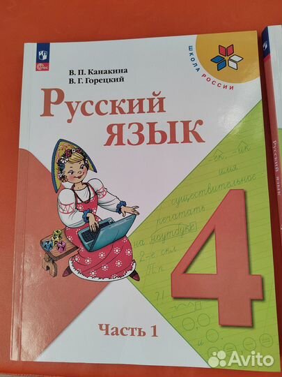 Русский язык, 4 класс, Канакина, Горецкий