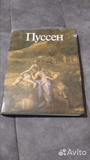 Книга Пуссен Ю. Золотов живопись