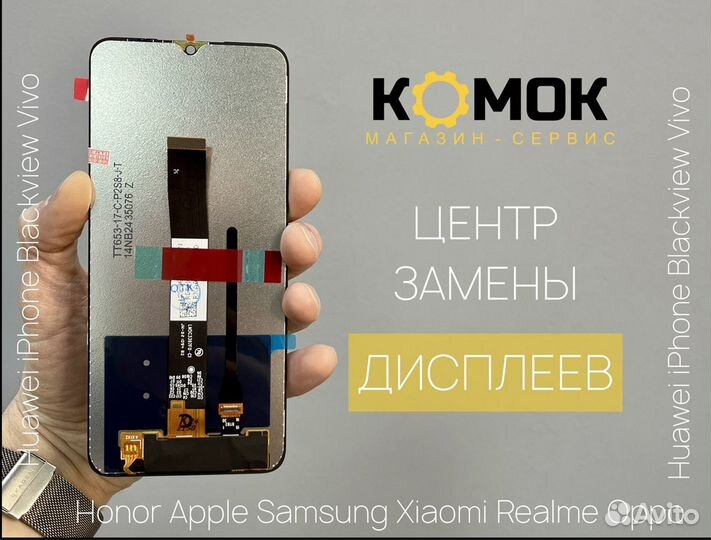 Дисплей Замена дисплея Honor Samsung iPhone