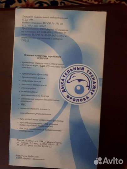Тренажер для дыхания Фролова и видеофильм