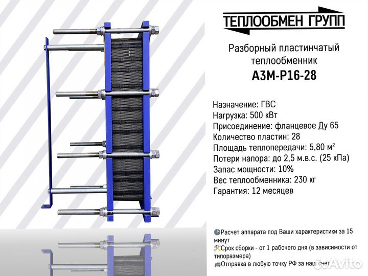 Теплообменник пластинчатый разборный A3M для гвс