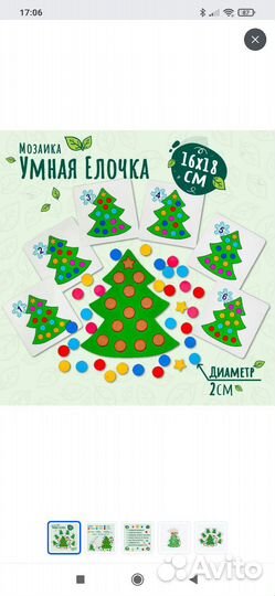 Ёлочка мозаика развивающая