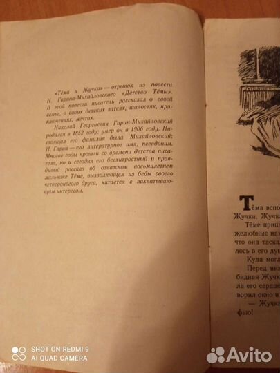 Н. Гарин-Михайловский 