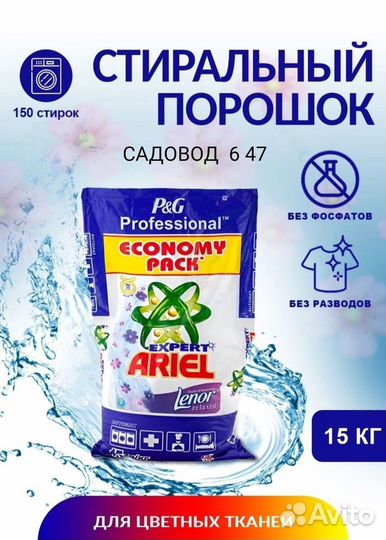 Стиральный порошок-автомат Ariel Expert 15 кг
