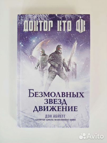 Книги Доктор Кто
