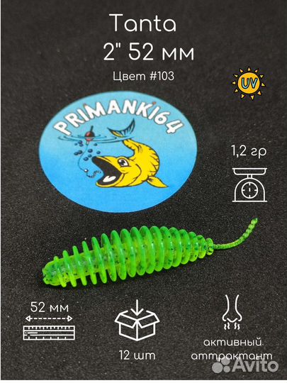 Силиконовая приманка Tanta 2