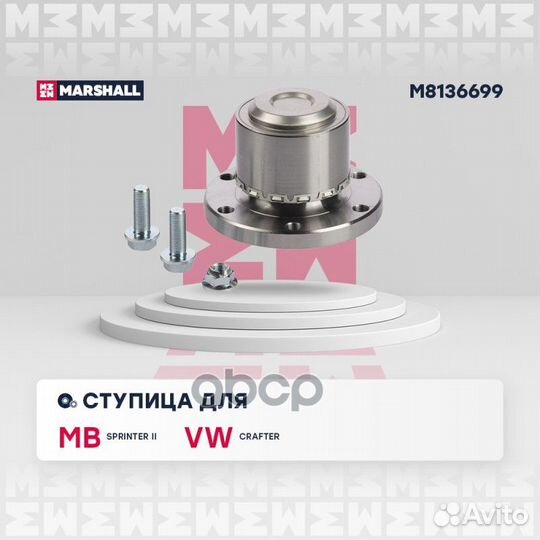 Ступица M8136699 marshall