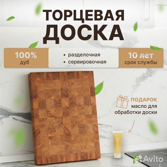 Торцевая разделочная доска из дуба