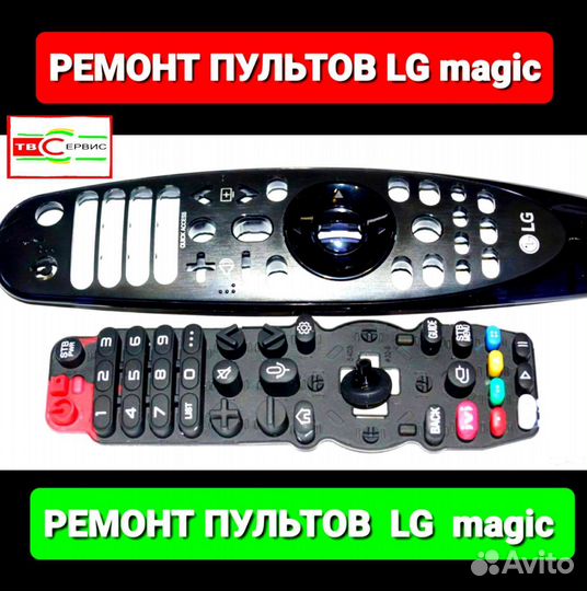 Пульт ду lg magic