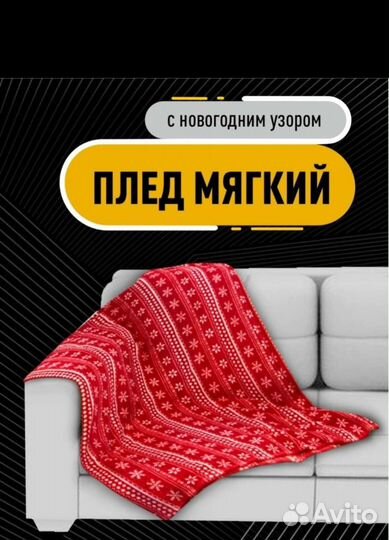 Новогодний плед