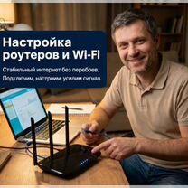 Настройка роутера и Wi-Fi с выездом на дом, Солнечногорск