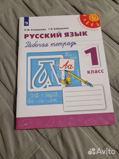Рабочая тетрадь 1 класс 