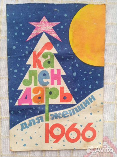 Календари отрывные и настенные, листы1989 г