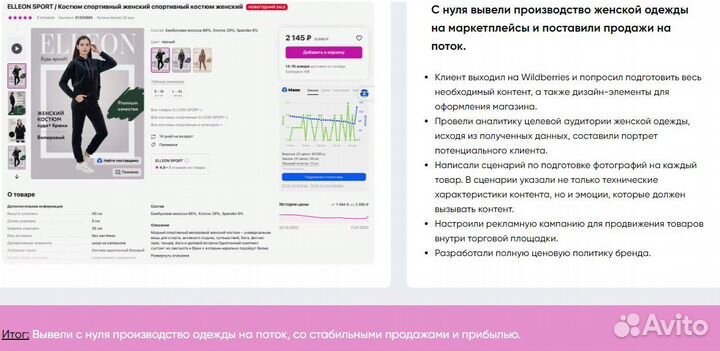 Подбор товара для продажи на маркетплейсах