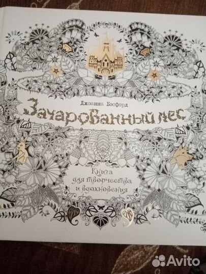 Книга для творчества и вдохновения