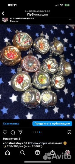 Прожектор СССР елочная игрушка