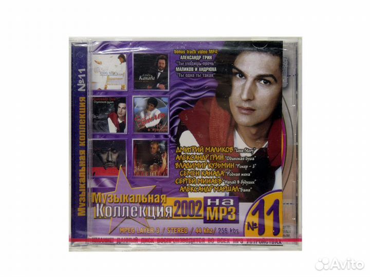 Музыкальная коллекция 11 (MP3-CD)
