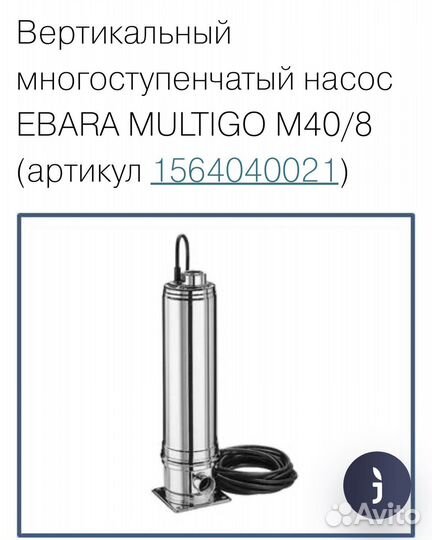 Насос скважинный