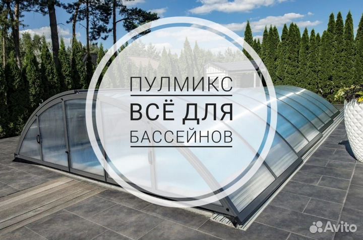 Павильон / купол / навес для бассейна