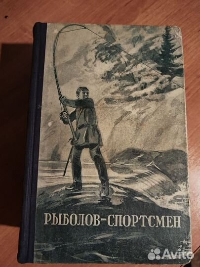 Старые книги о рыбалке