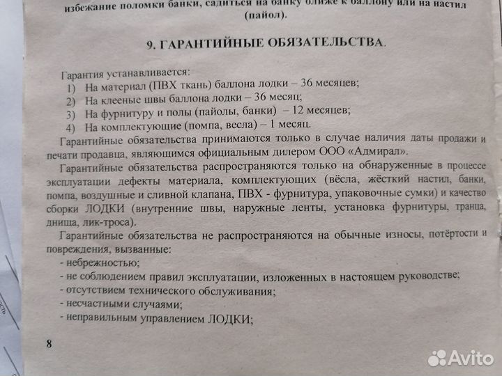 Моторная лодка пвх Адмирал ам-320S