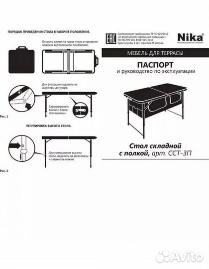 Стол складной с полкой сст-3П Ника