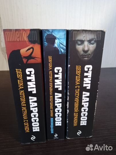 Книги Стиг Ларссон 