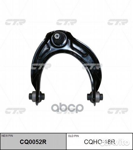 CQ0052R Рычаг подвески перед прав cqho18R